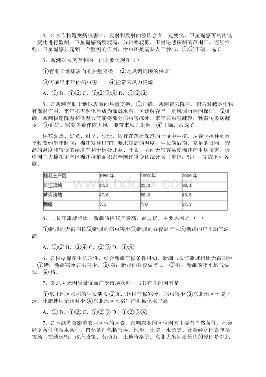 高考地理热门经典微专题训练119病虫害 带详解.docx_第2页