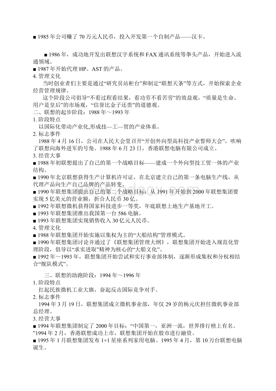 《联想整理后资料》word版.docx_第2页