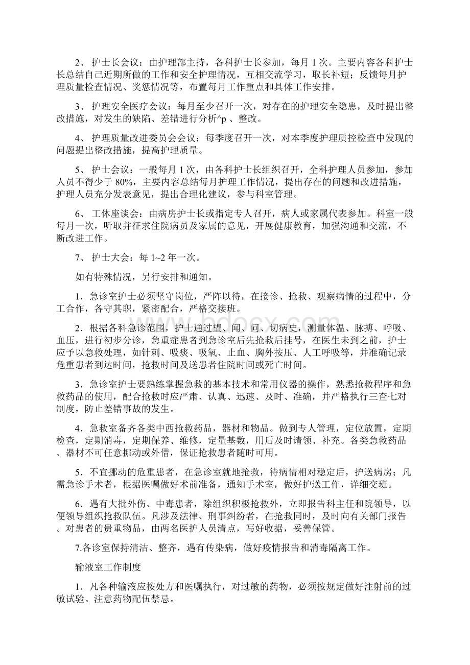 护理会诊制度 护理会诊制度试题及答案Word下载.docx_第2页