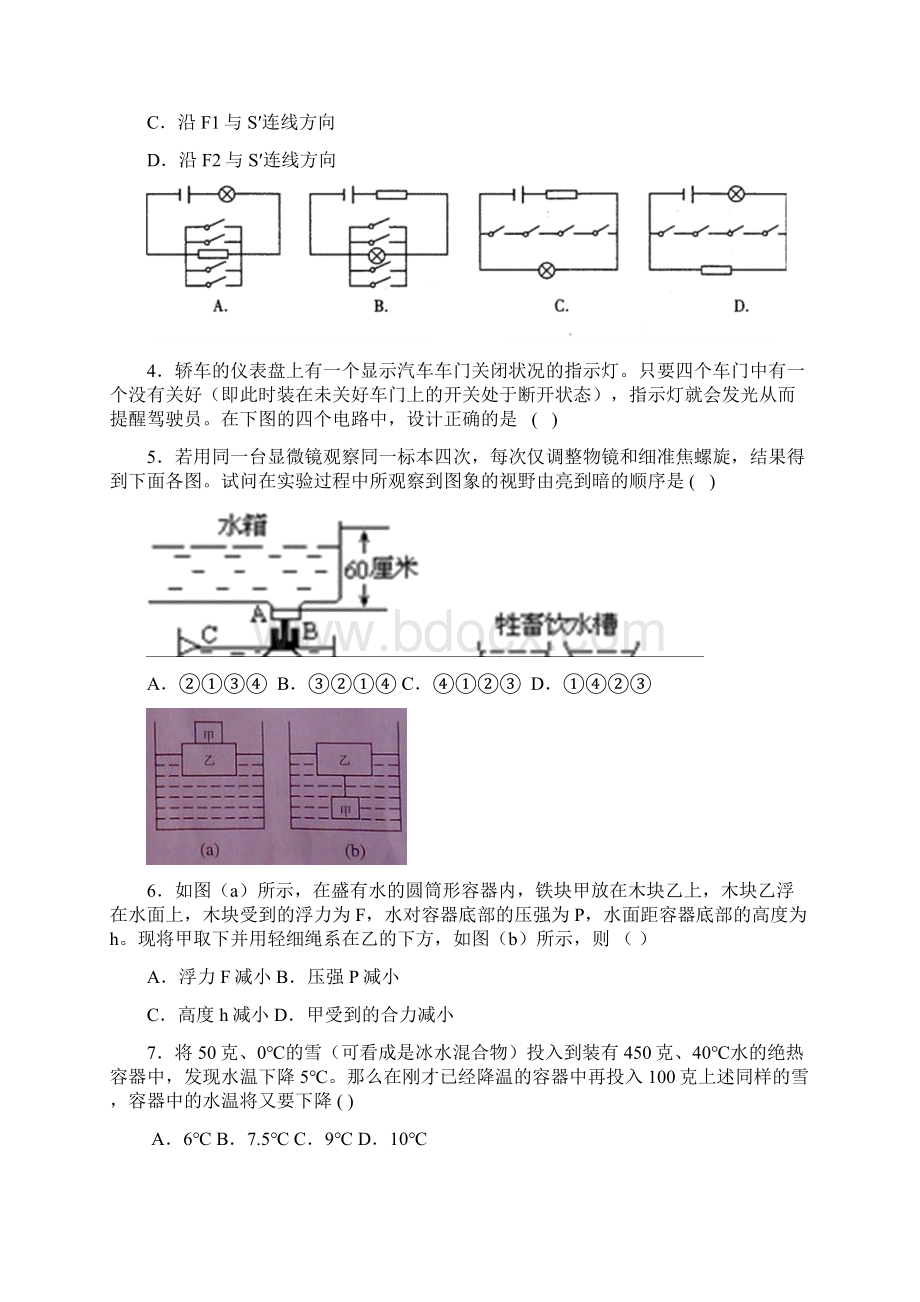 初中科学提前招生模拟考试试题卷一Word下载.docx_第2页