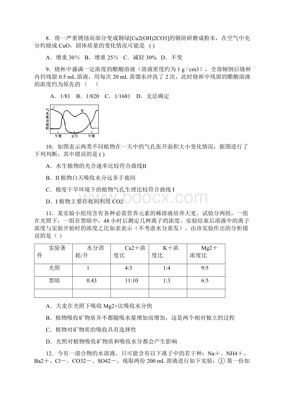 初中科学提前招生模拟考试试题卷一Word下载.docx_第3页