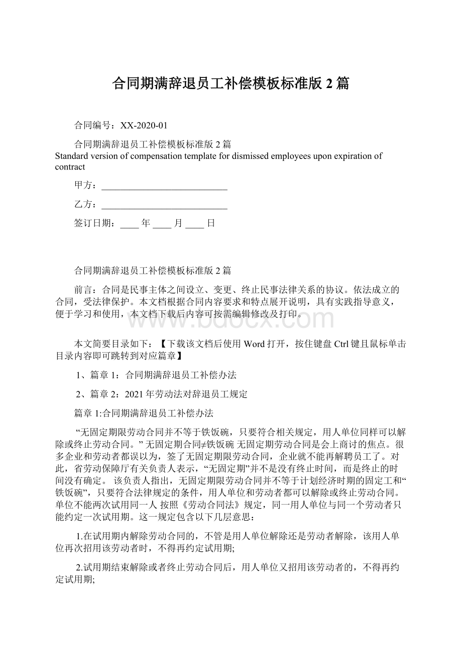 合同期满辞退员工补偿模板标准版2篇.docx_第1页