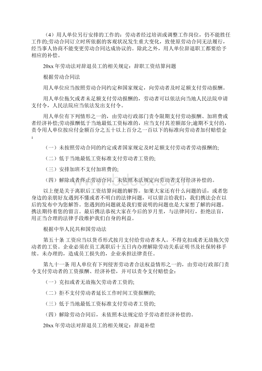 合同期满辞退员工补偿模板标准版2篇Word格式.docx_第3页