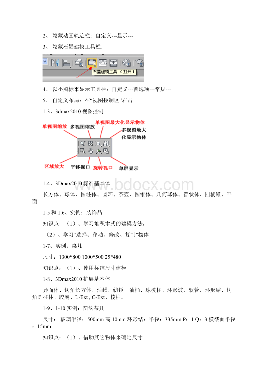 最新3dmax笔记汇总Word文档格式.docx_第2页