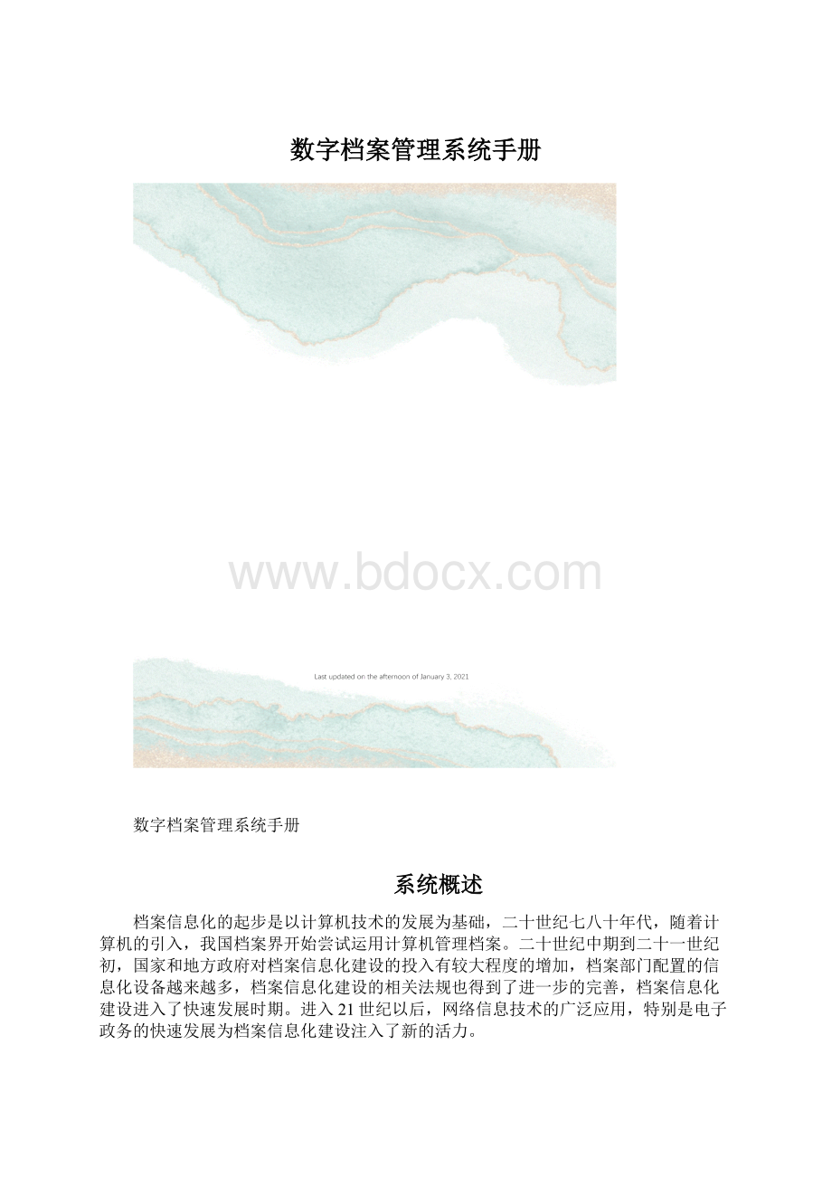 数字档案管理系统手册.docx_第1页