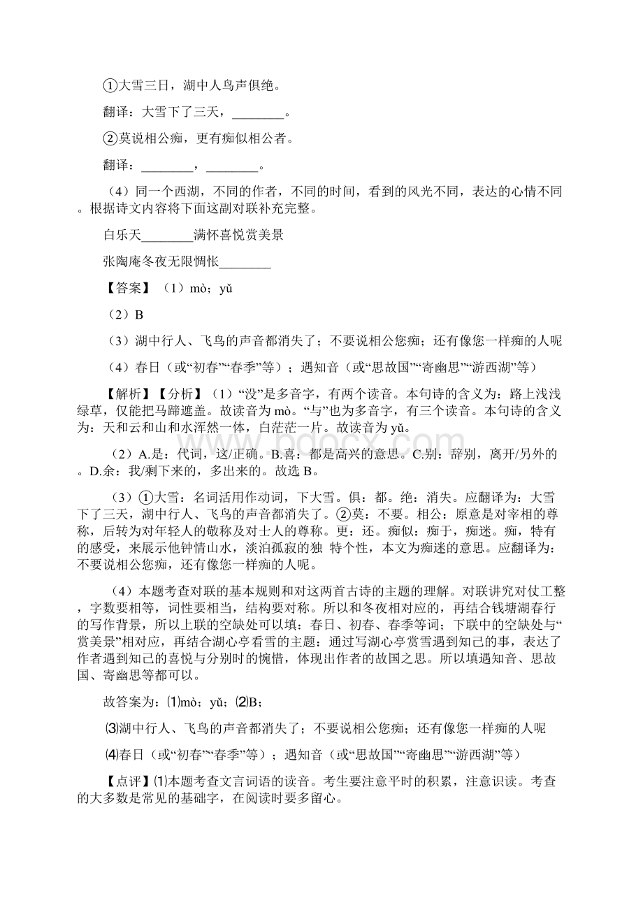 中考语文文言文阅读专题训练解题技巧和训练方法及练习题含答案Word下载.docx_第2页