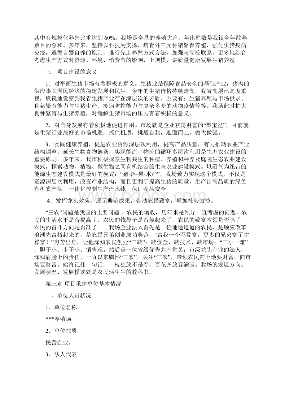 种养结合循环发展项目可研报告正文Word文档下载推荐.docx_第3页