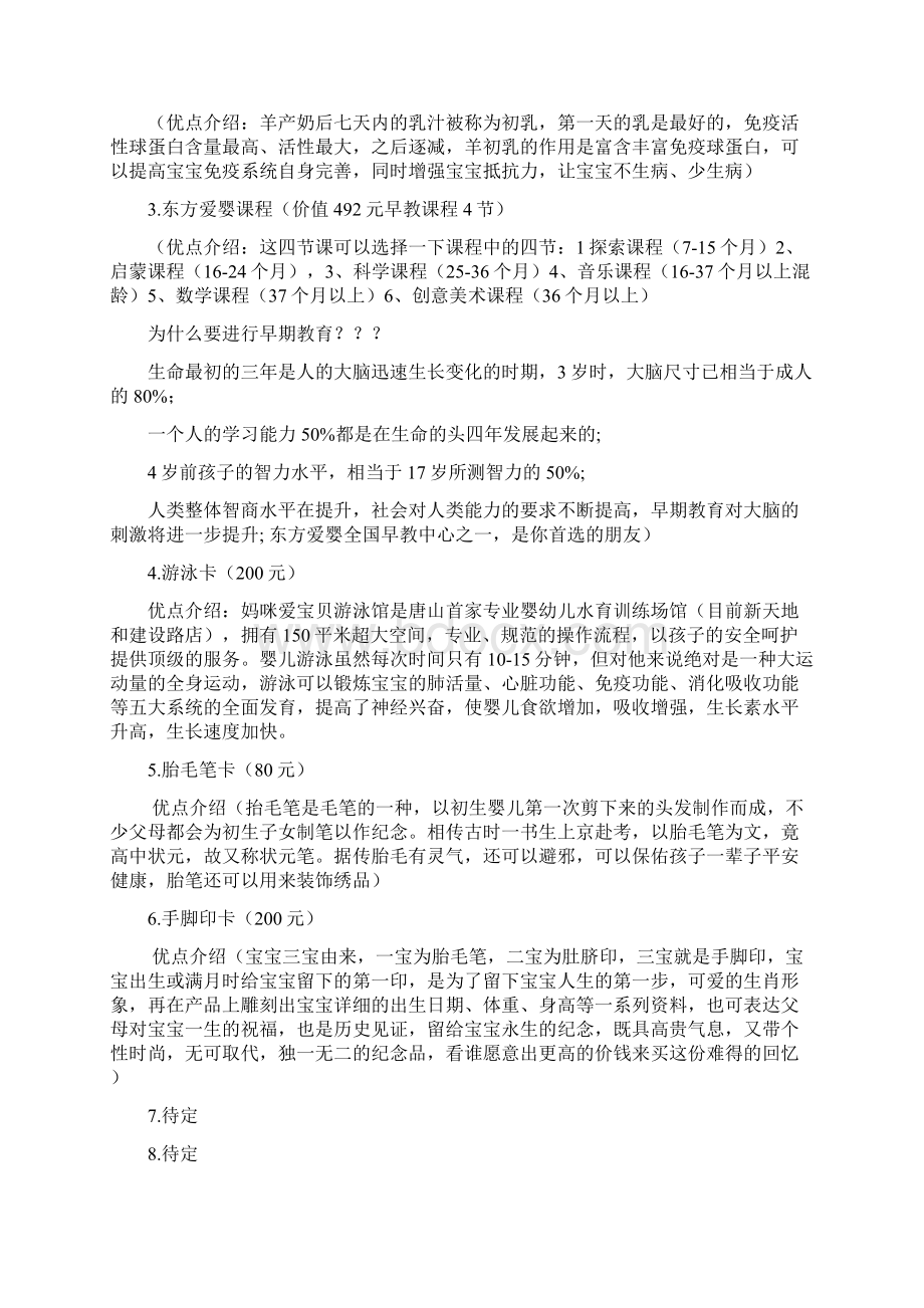 奶粉活动方案doc资料文档格式.docx_第2页