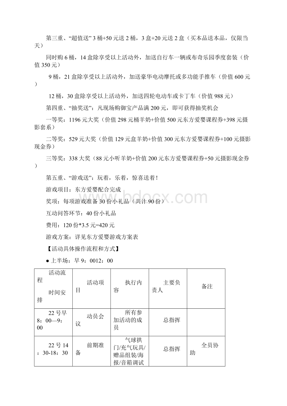 奶粉活动方案doc资料文档格式.docx_第3页