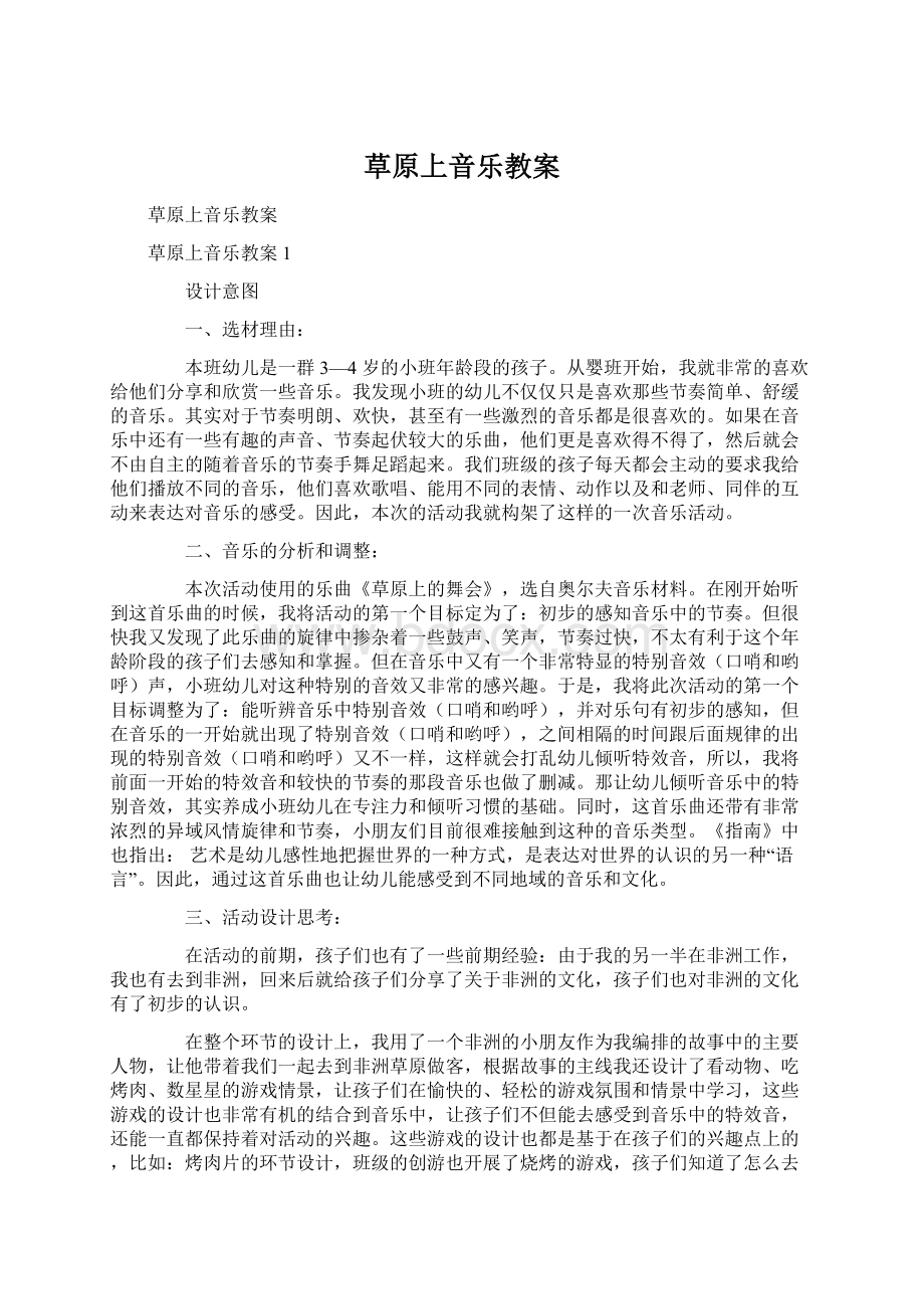 草原上音乐教案.docx_第1页