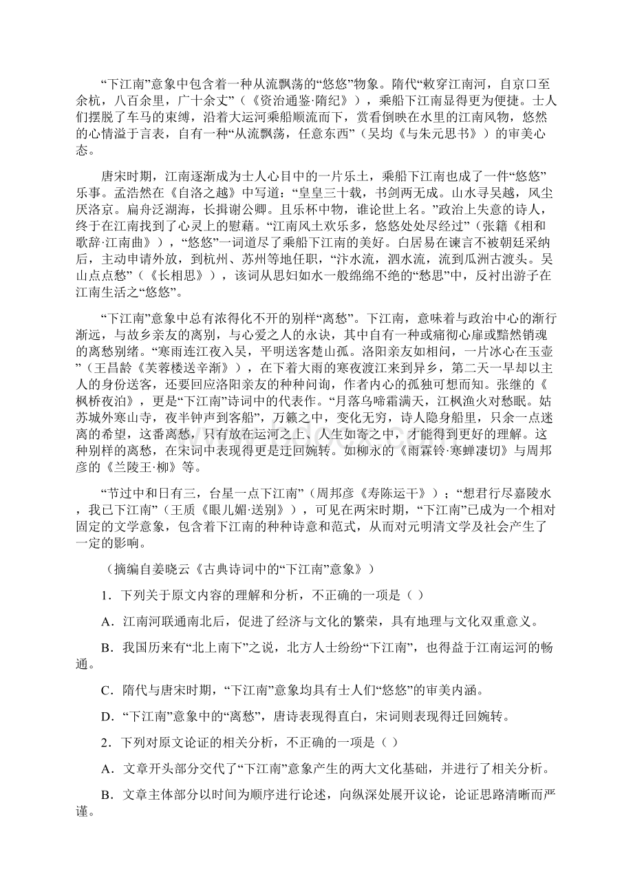 河南省名校联盟学年高三年末质检语文试题含答案解析.docx_第2页