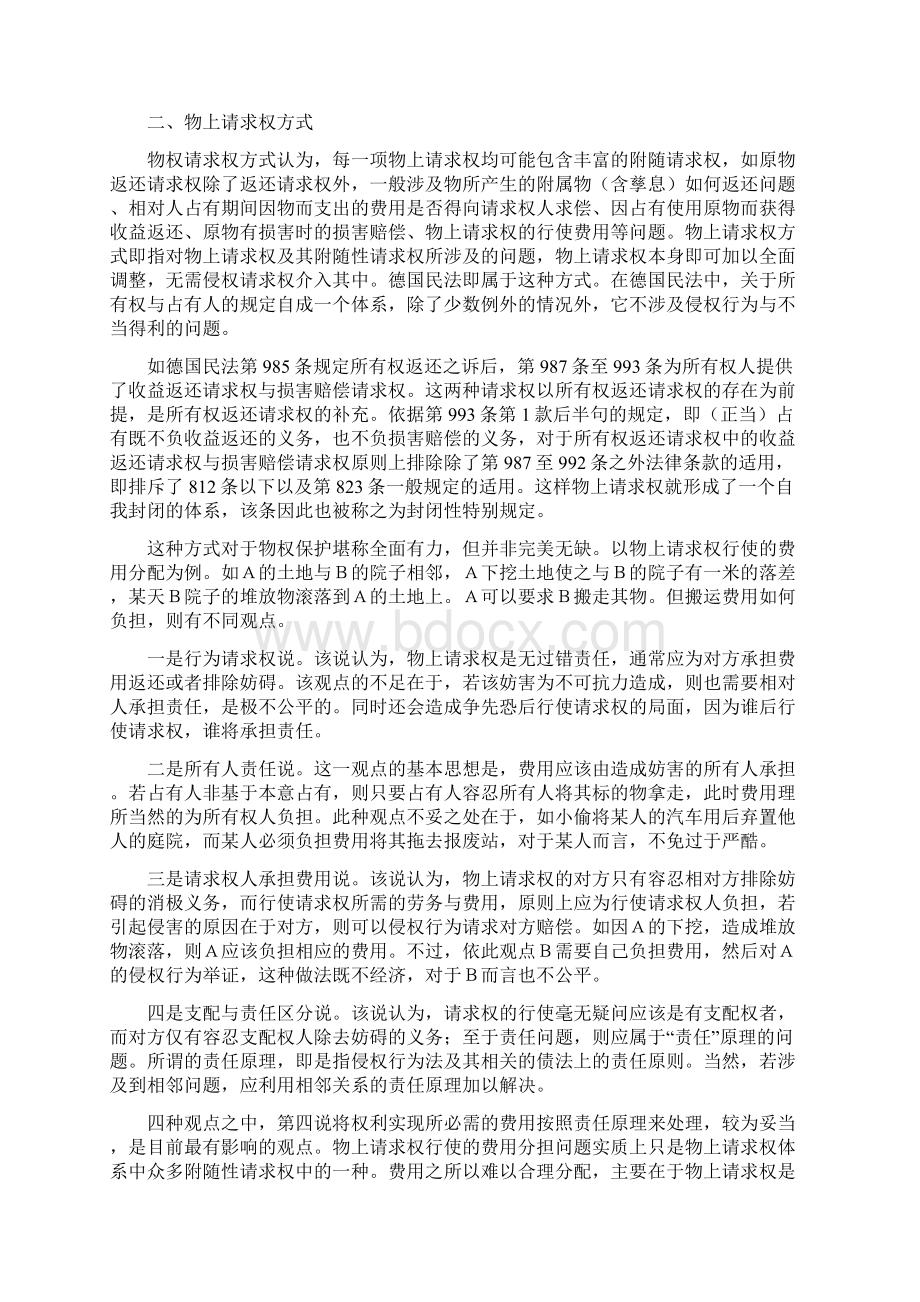 实用法律基础课程论文.docx_第3页