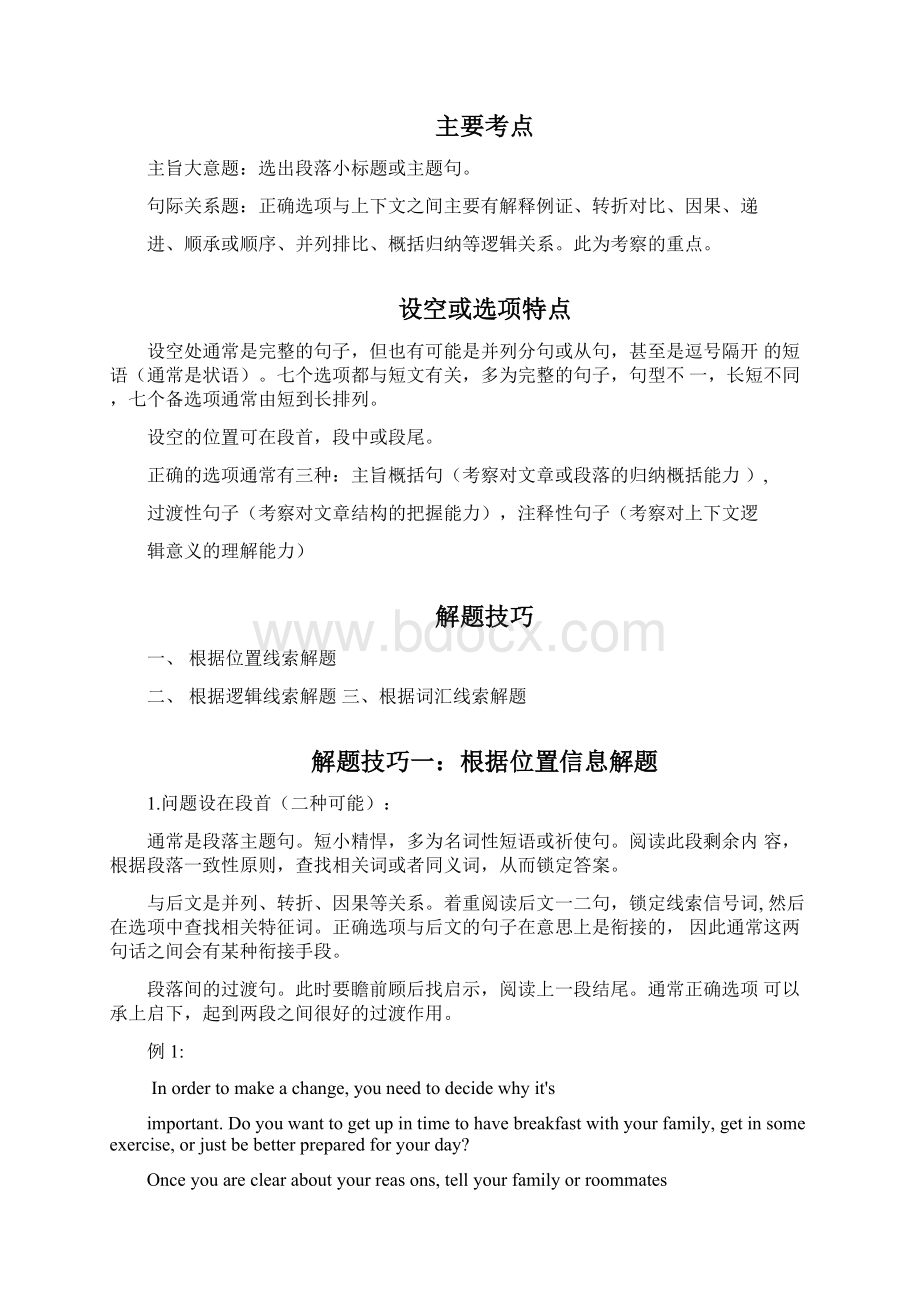 英语高考7选5阅读之解题技巧文档格式.docx_第2页