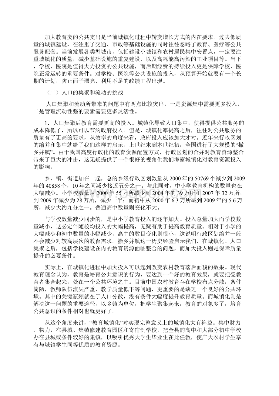 城镇化对教育资源配置带来的挑战.docx_第2页