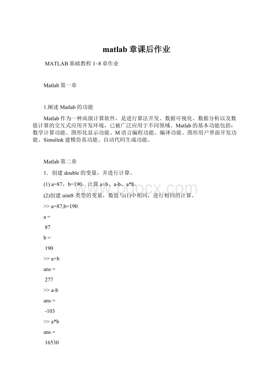 matlab章课后作业.docx_第1页