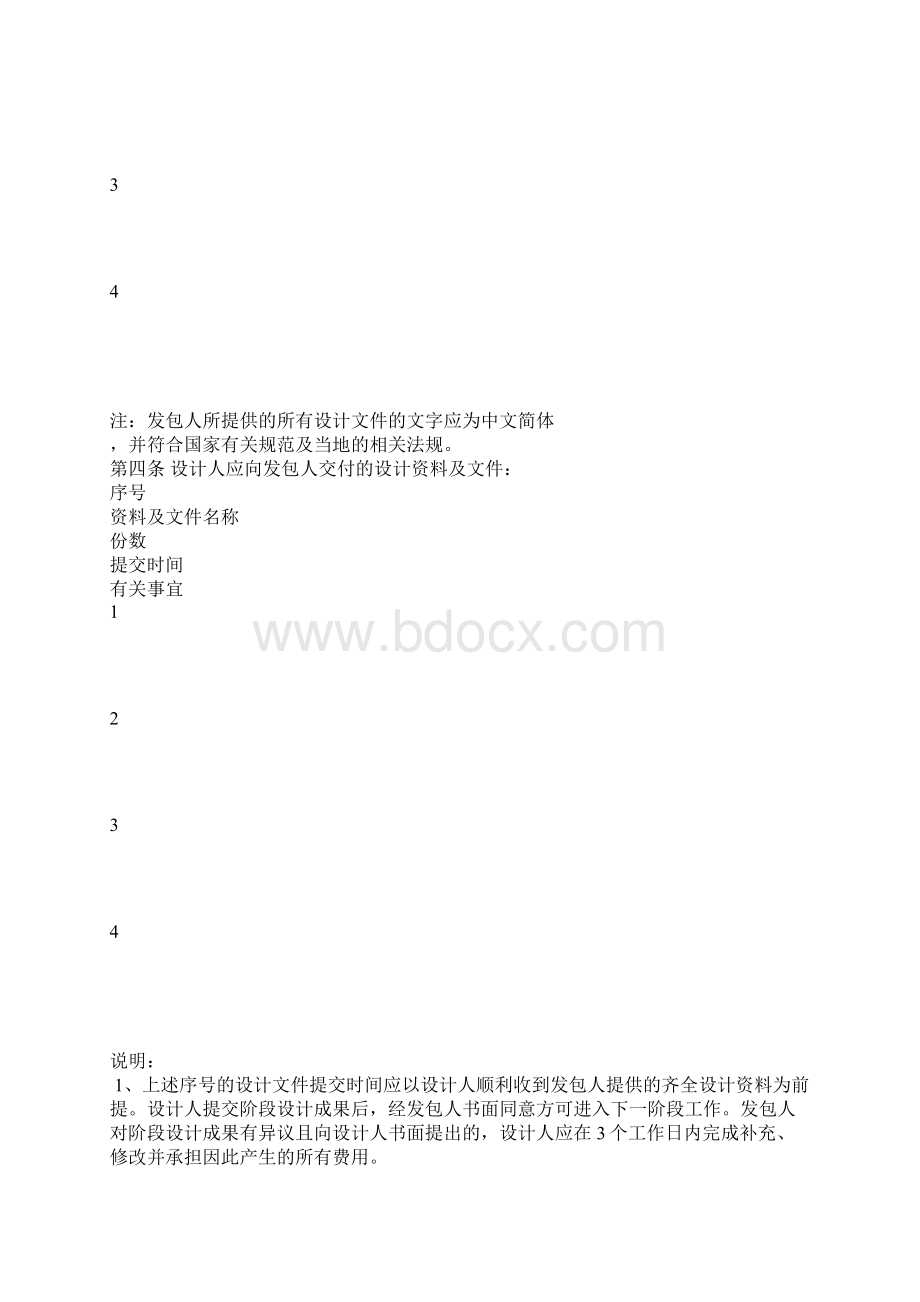 建设工程设计合同模板合同示范文本.docx_第3页