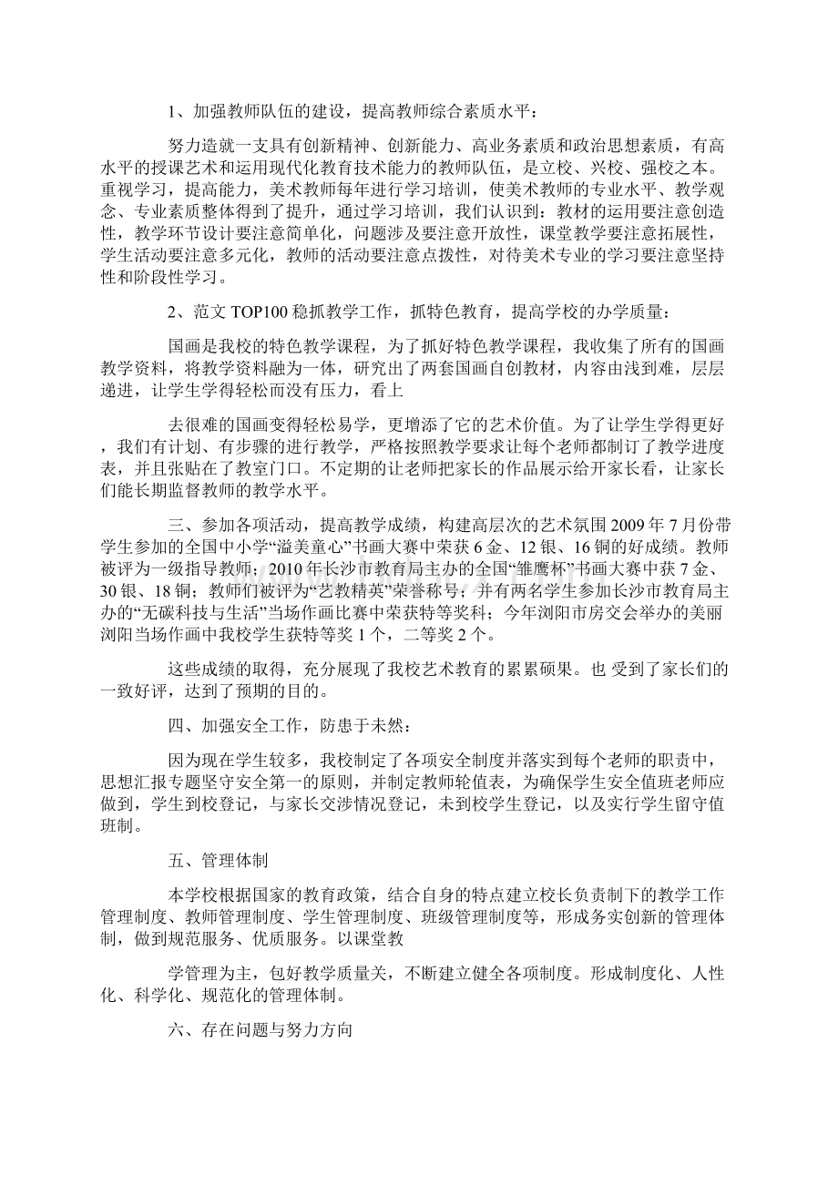 艺术培训学校工作总结.docx_第2页