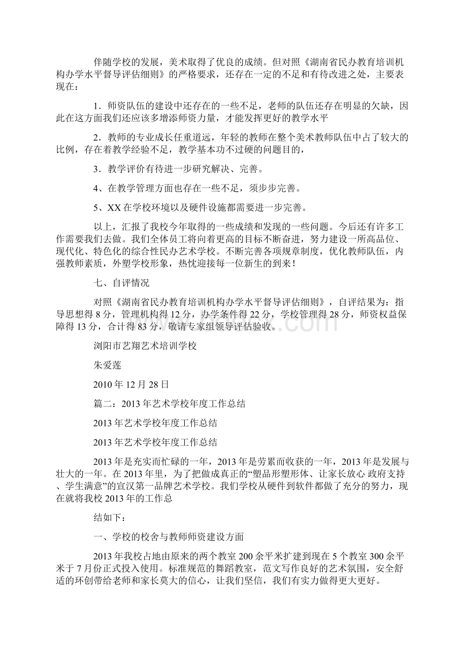 艺术培训学校工作总结.docx_第3页