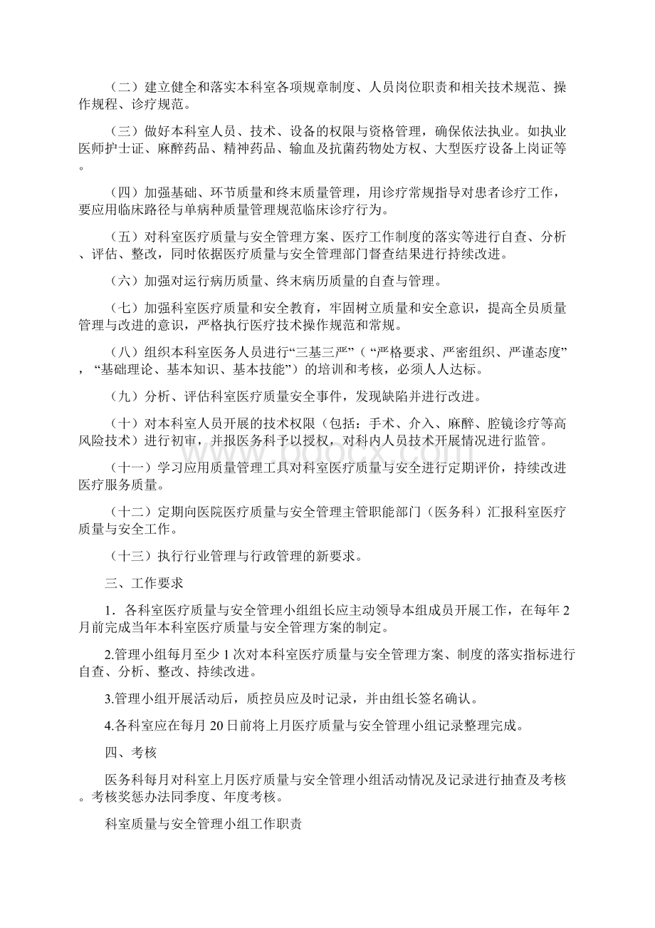 科室医疗质量安全管理持续改进记录本1之欧阳学创编.docx_第2页