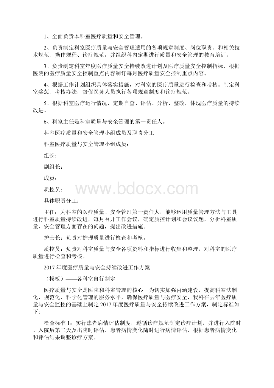 科室医疗质量安全管理持续改进记录本1之欧阳学创编.docx_第3页