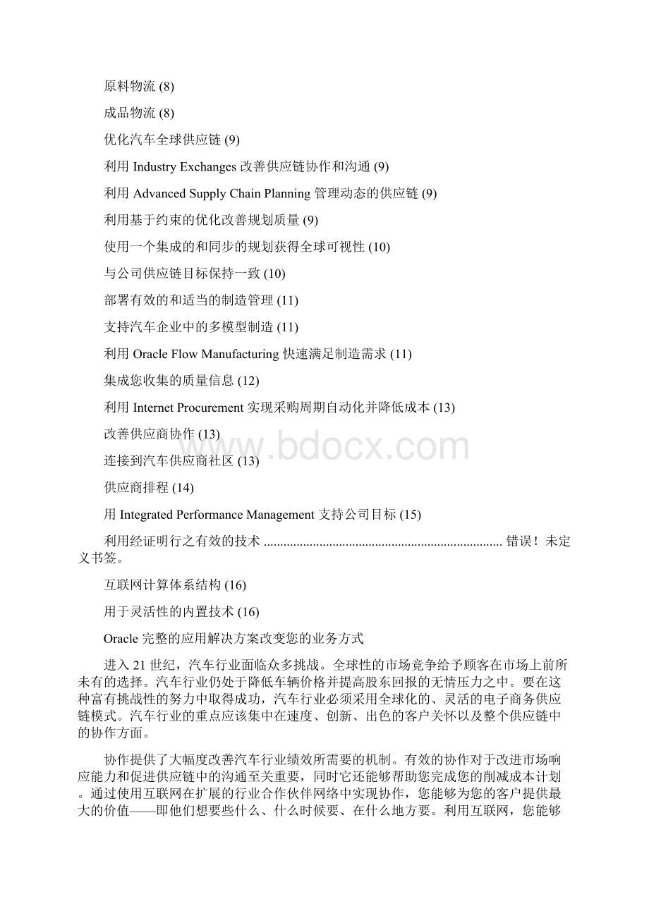 oo门店管理系统新零售系统解决方案doc.docx_第3页