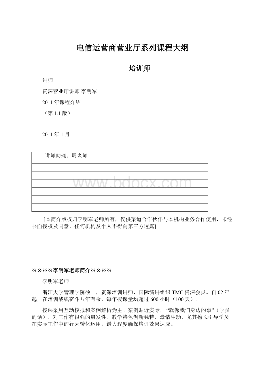 电信运营商营业厅系列课程大纲.docx