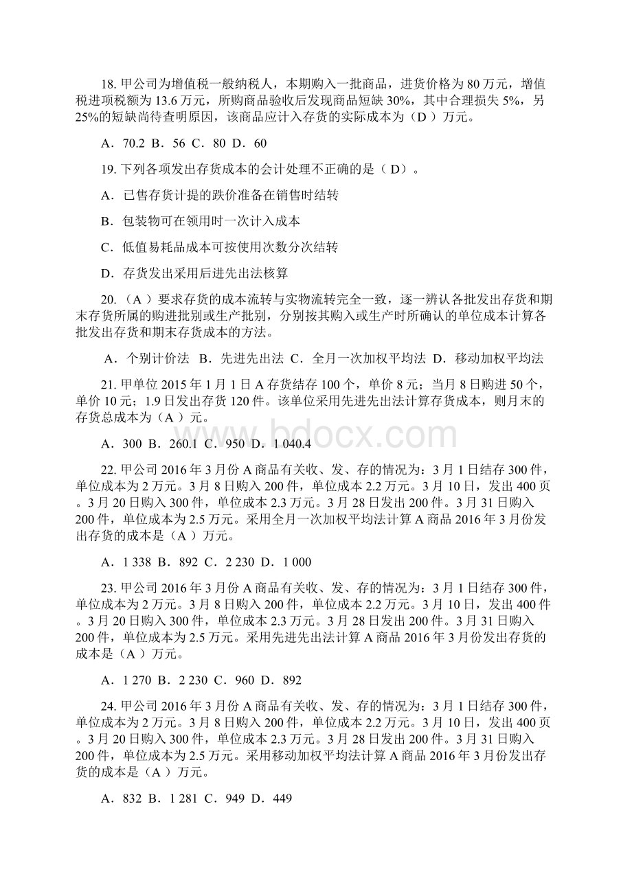 最新年度会计东奥继续教育课程试题资料Word下载.docx_第3页