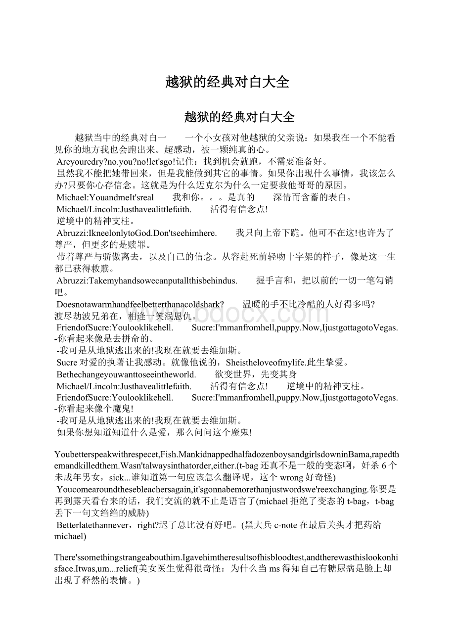 越狱的经典对白大全.docx_第1页