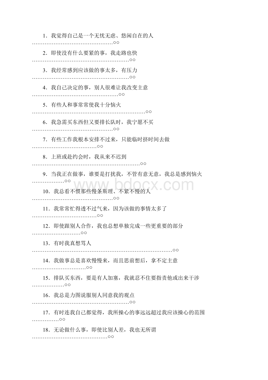 A型行为类型问卷题目60版本+记分.docx_第2页