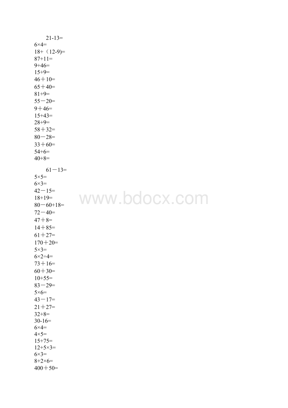 二年级加减乘除计算题文档格式.docx_第2页