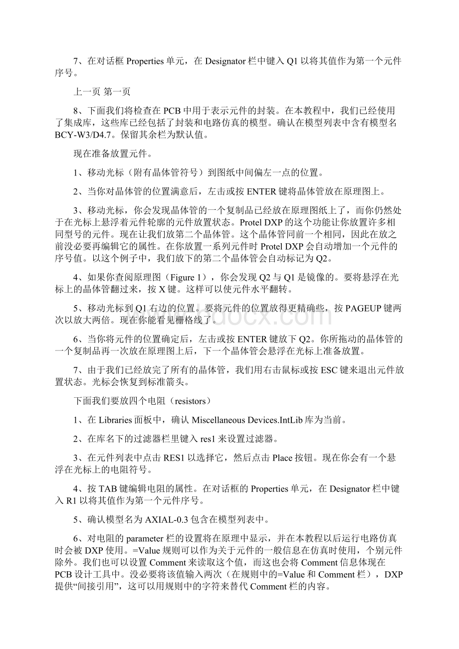 在原理图中放置元件.docx_第2页