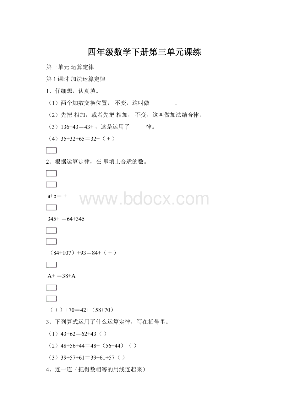 四年级数学下册第三单元课练Word格式文档下载.docx