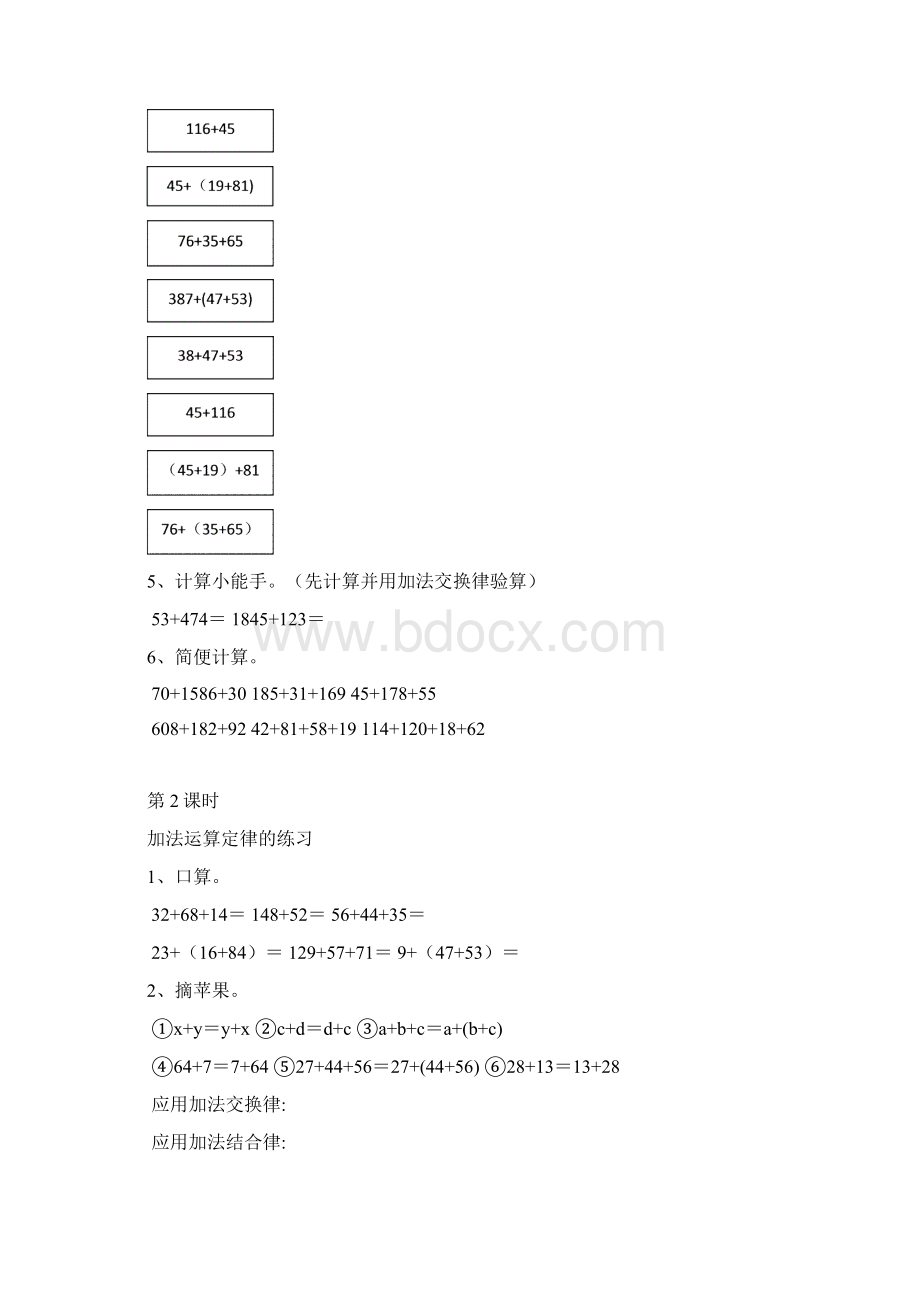 四年级数学下册第三单元课练.docx_第2页