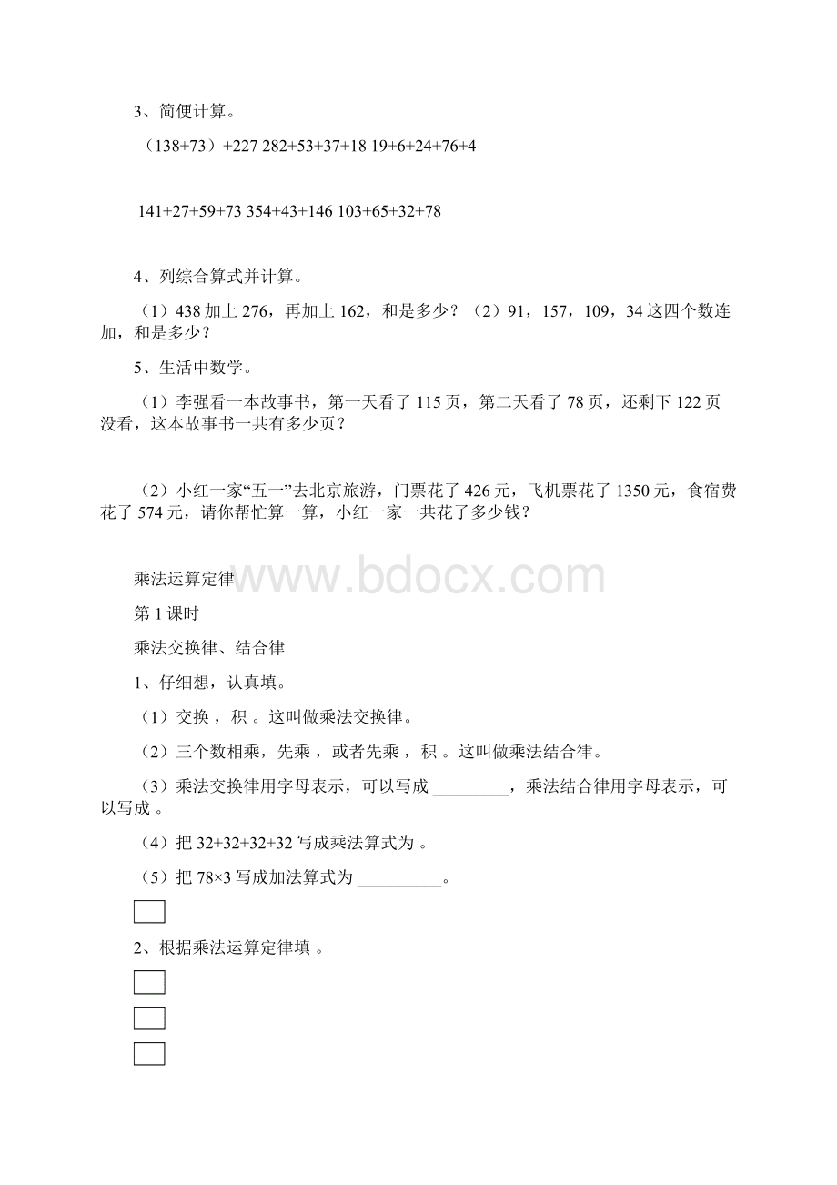 四年级数学下册第三单元课练.docx_第3页