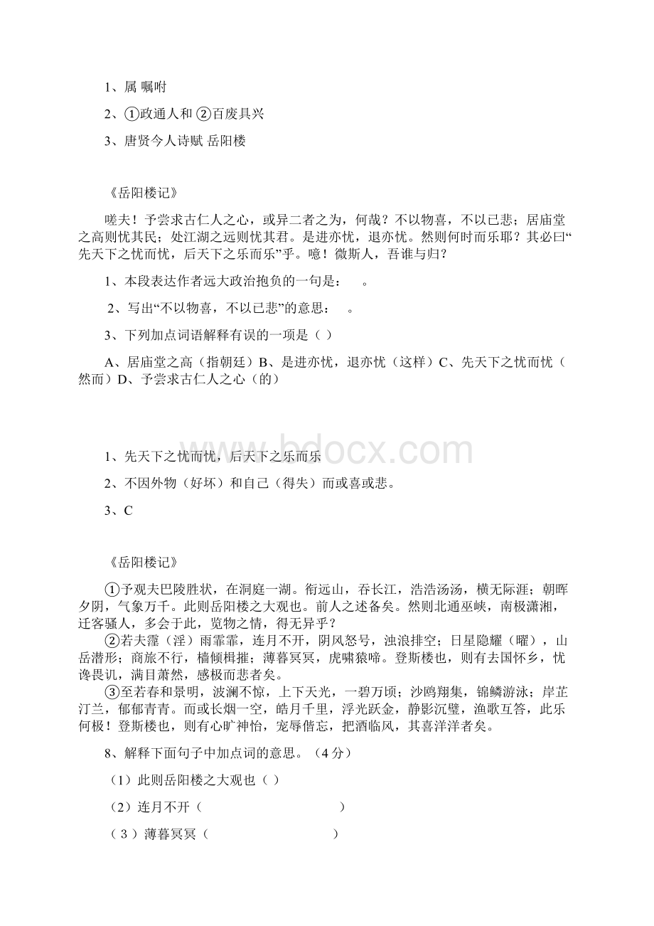 《岳阳楼记》阅读练习与答案Word格式文档下载.docx_第3页