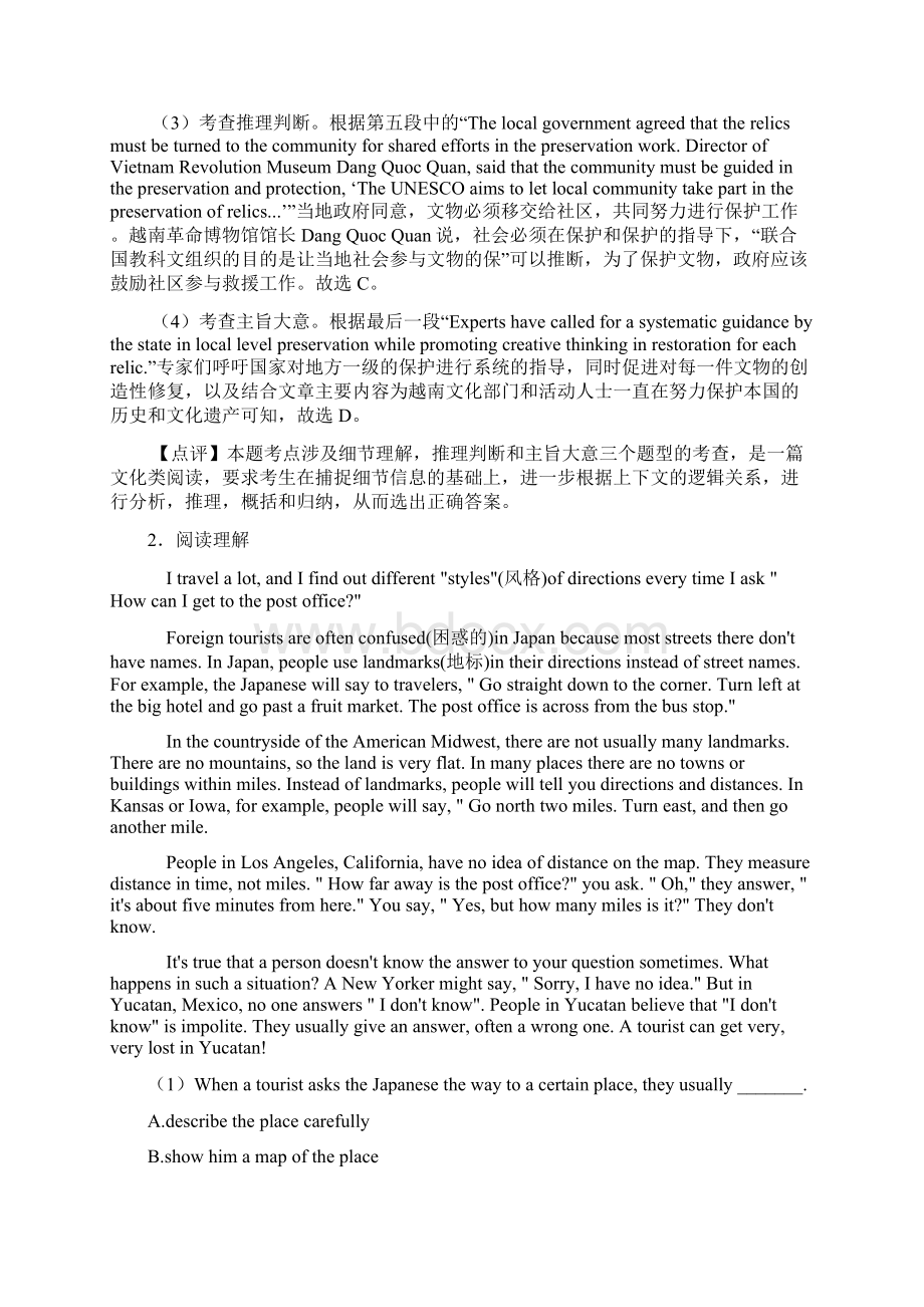 英语高中英语阅读理解社会文化解题技巧分析及练习题含答案及解析.docx_第3页