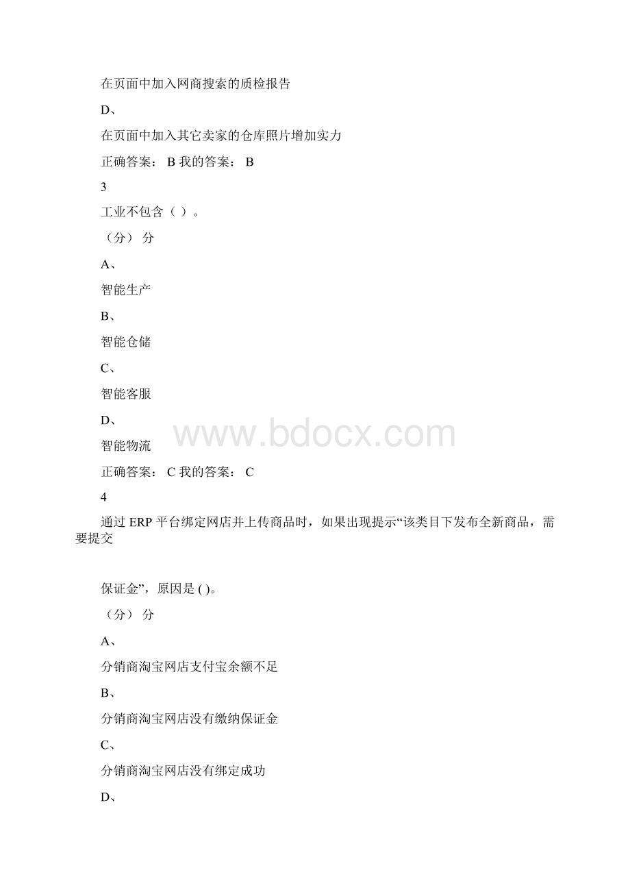 《网络创业理论与实践》期末考试20docx.docx_第2页