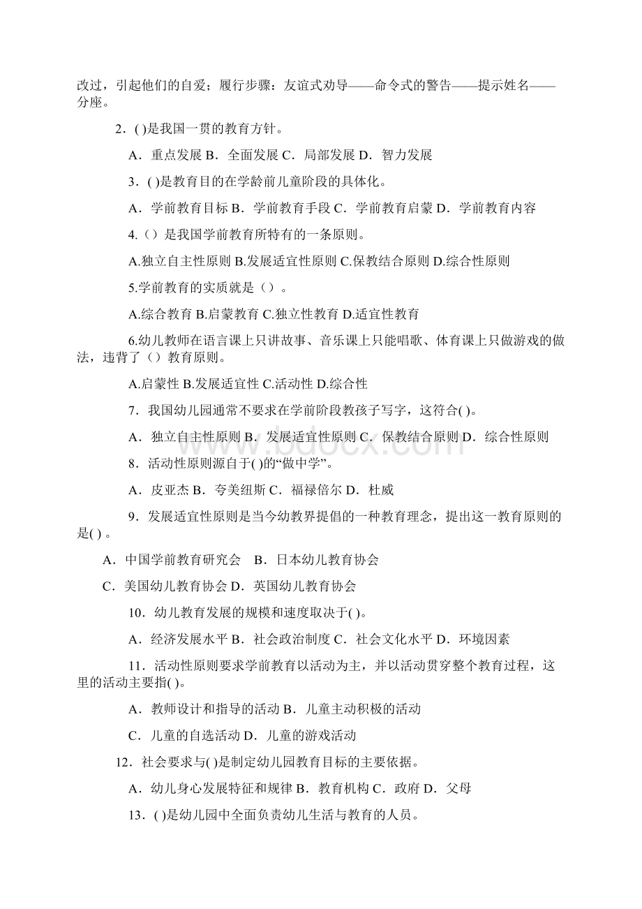 幼儿教师招聘考试全套试题及答案.docx_第2页