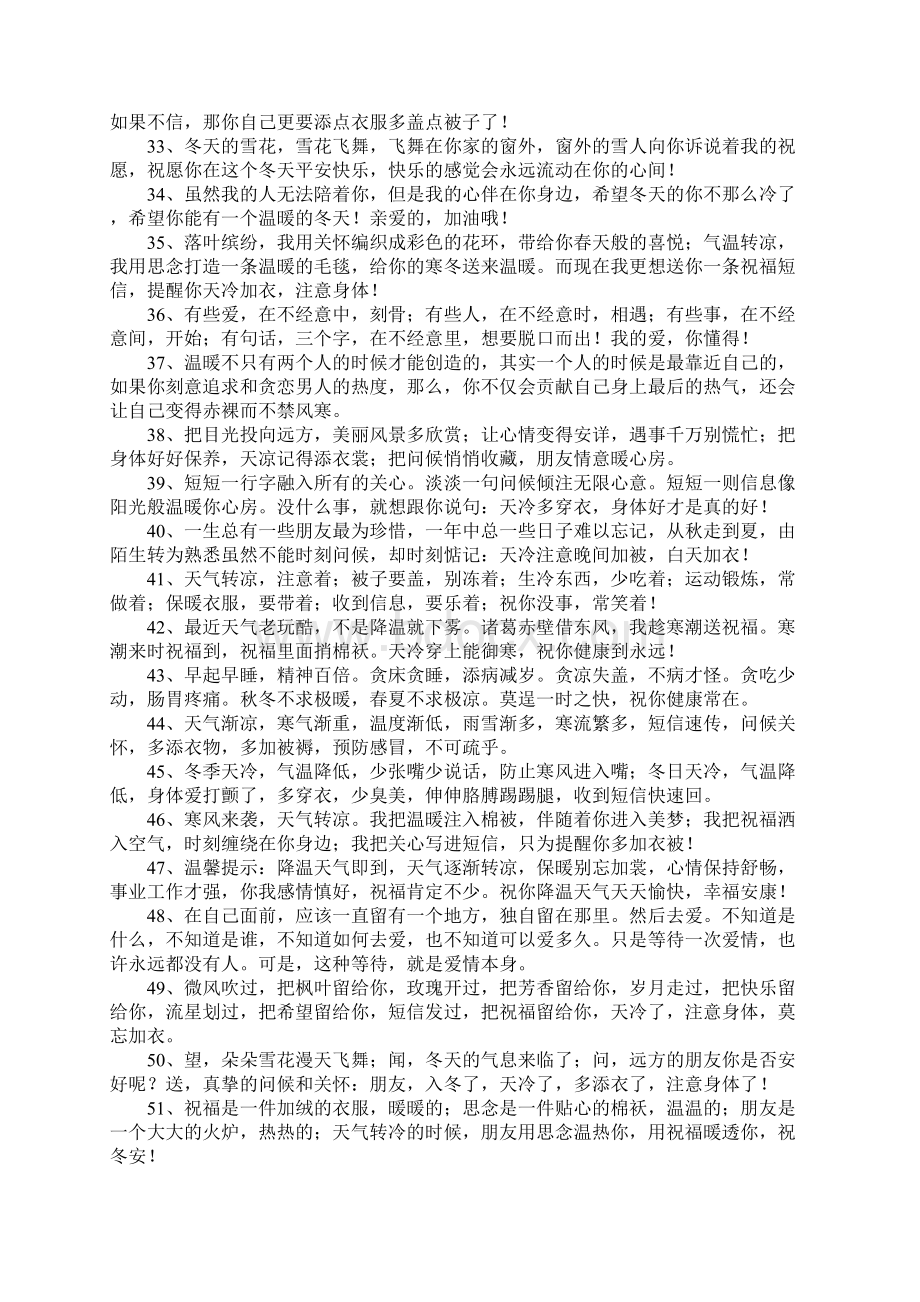 冬天温暖人心的句子Word格式文档下载.docx_第3页