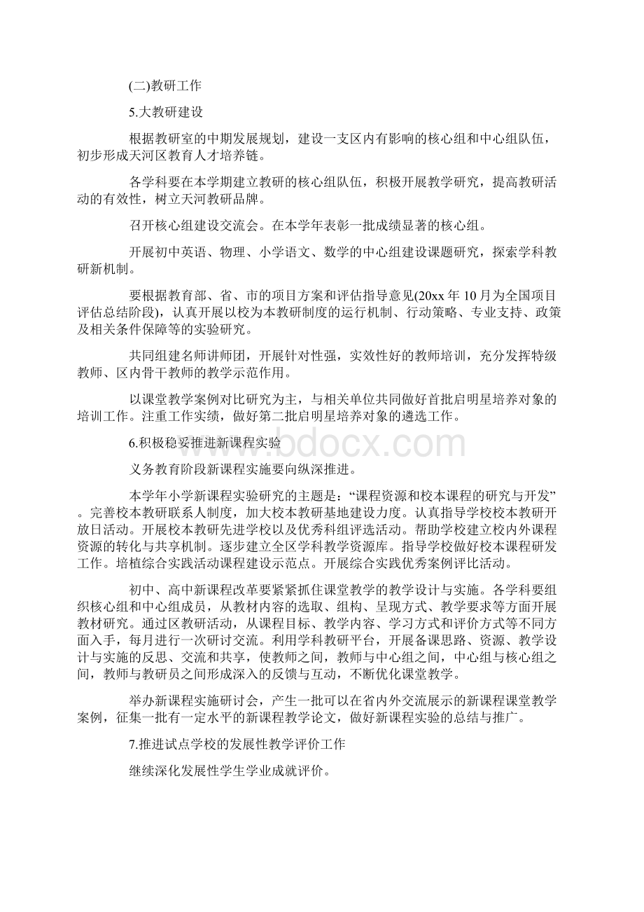 教研室党支部工作计划与教育实习计划推荐汇编.docx_第2页