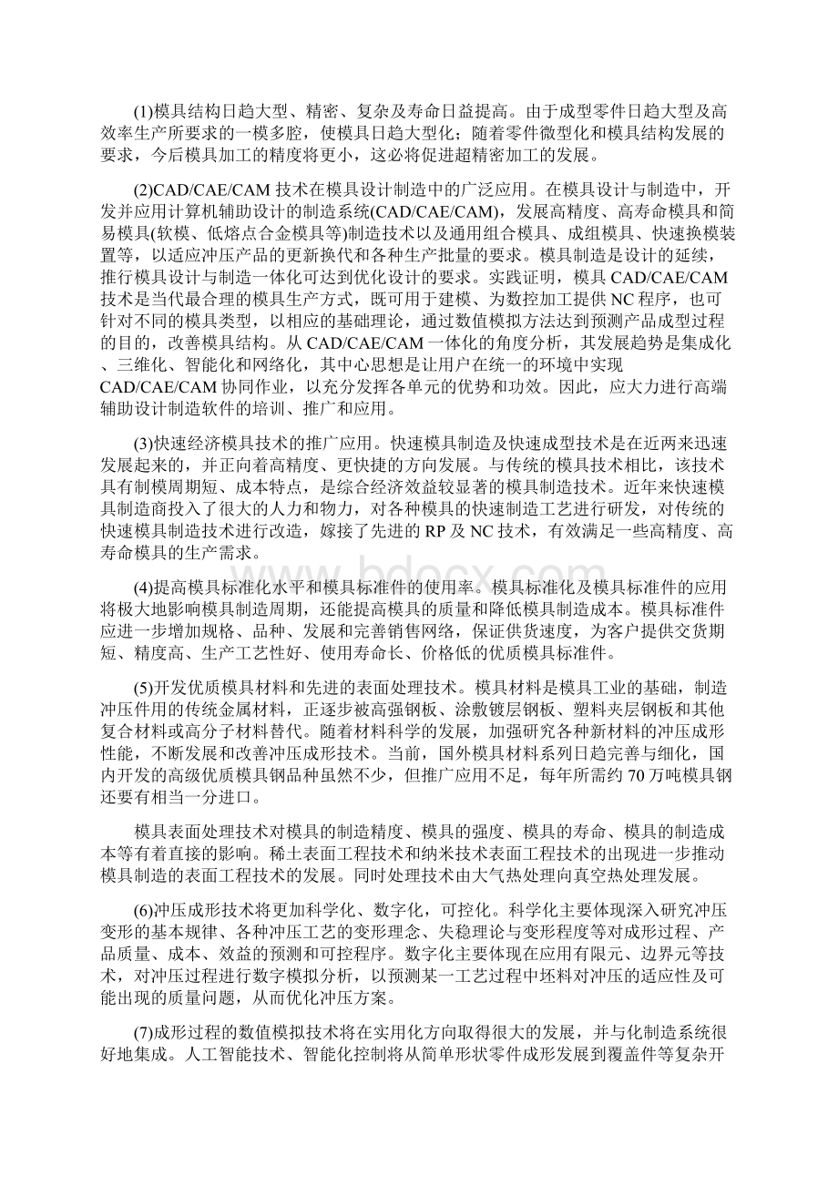 拉伸模设计课程设计.docx_第3页