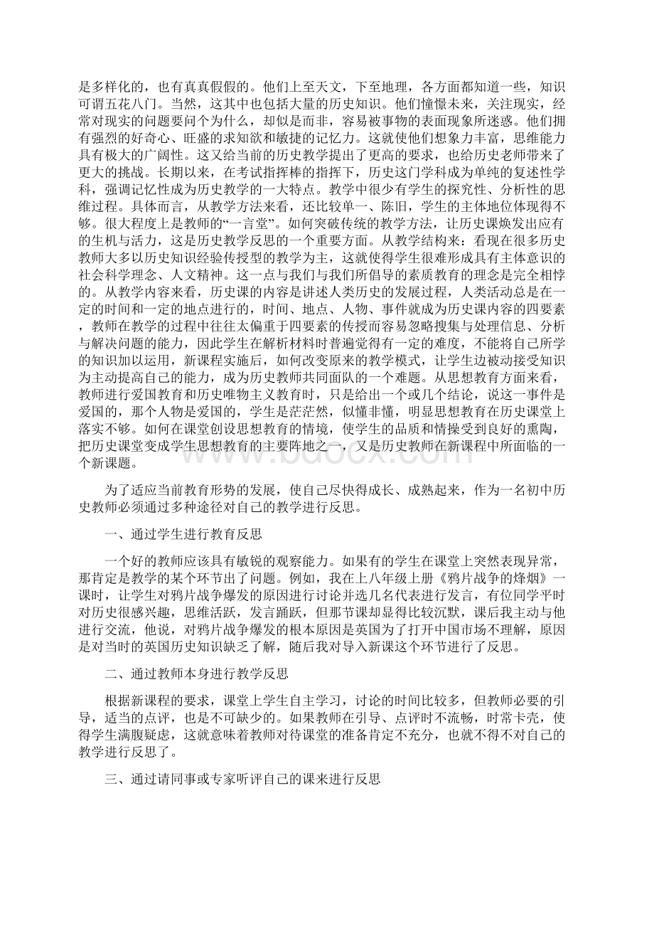 初中八年级历史教学反思Word文件下载.docx_第2页