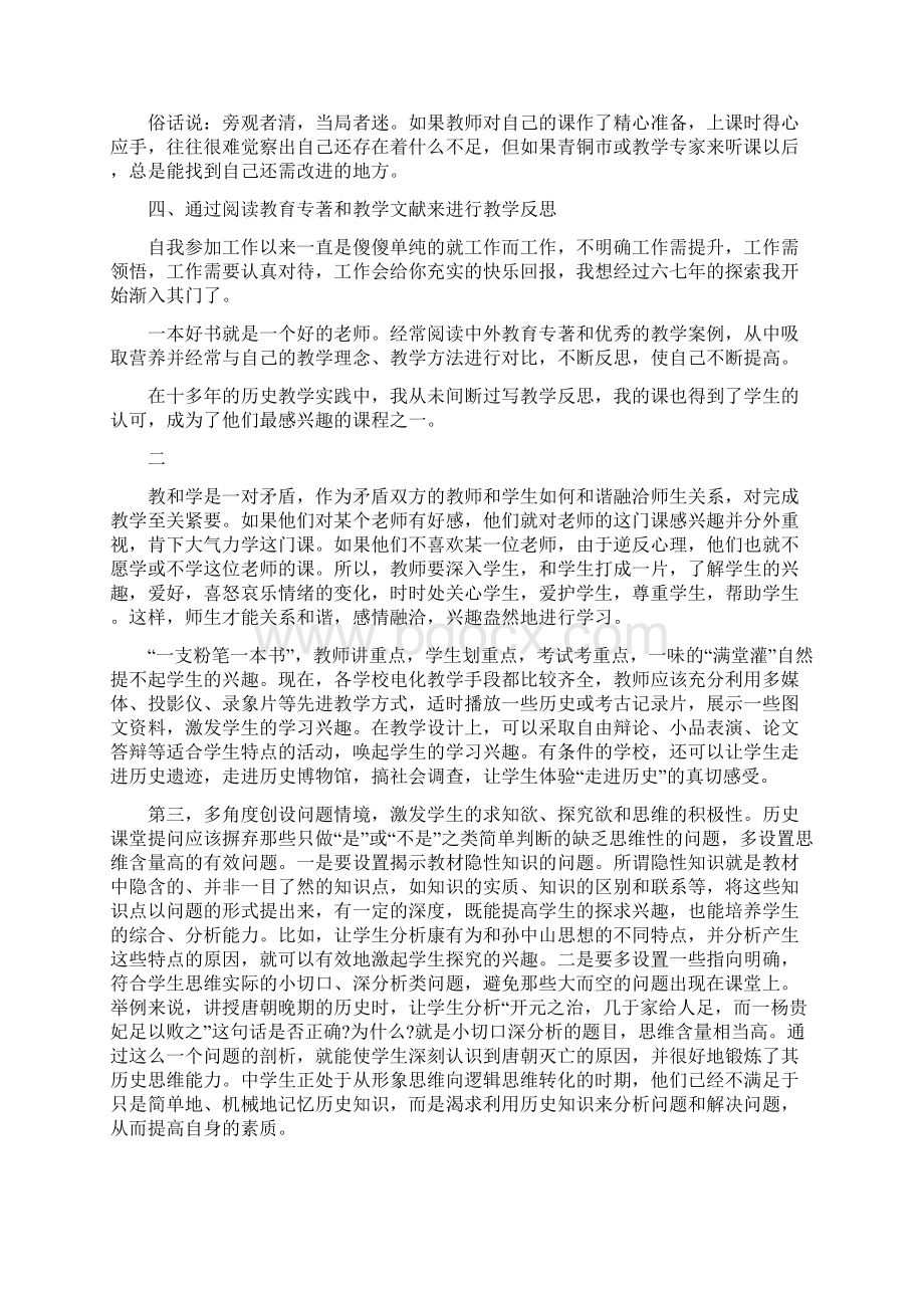 初中八年级历史教学反思Word文件下载.docx_第3页