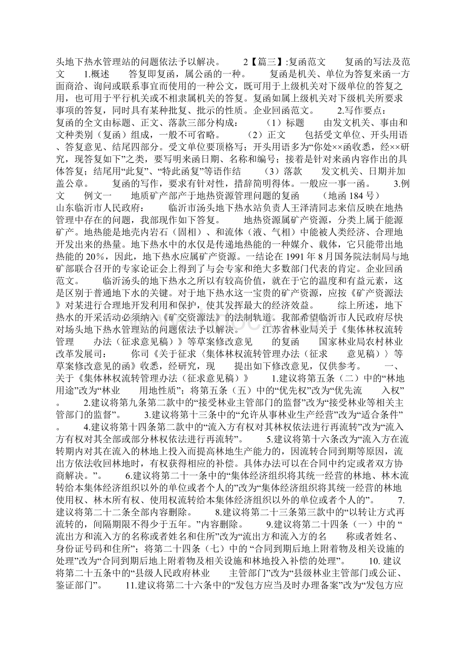 企业回函范文.docx_第2页