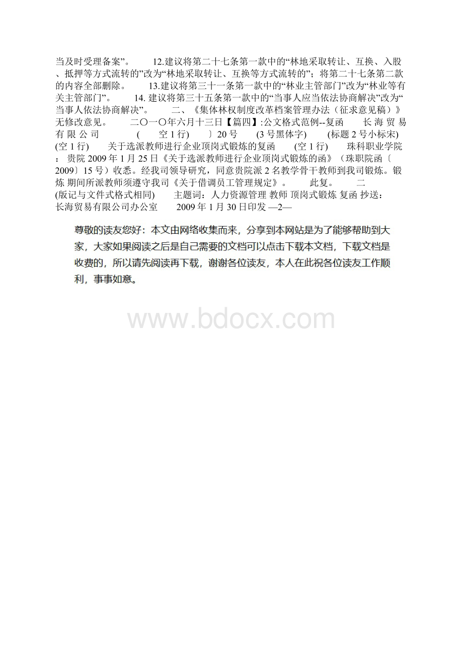 企业回函范文.docx_第3页