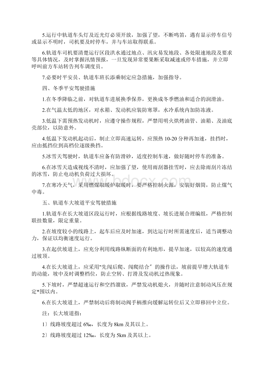 恶劣天气行车安全措施文档格式.docx_第2页