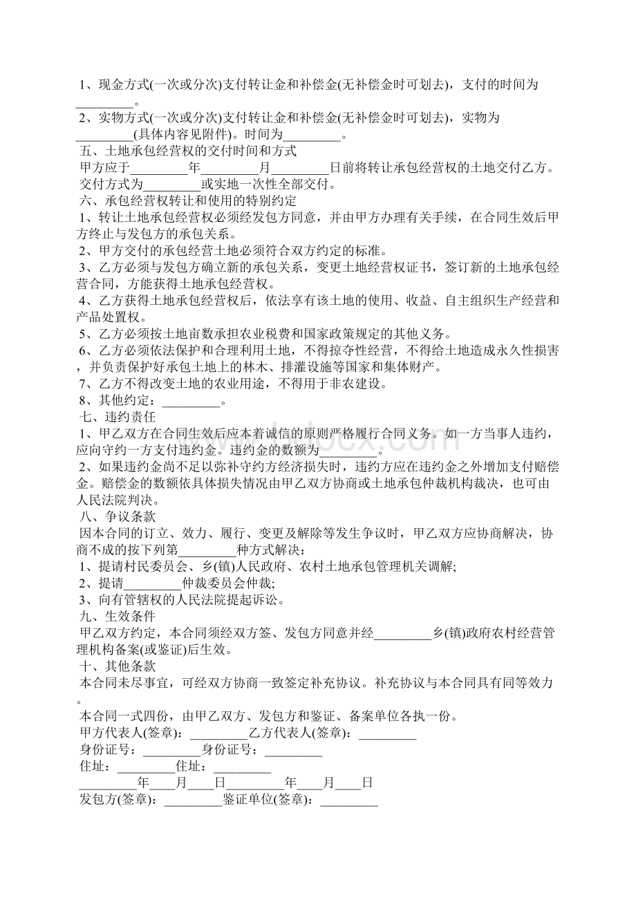 土地承包合同4篇合同范本Word格式文档下载.docx_第3页