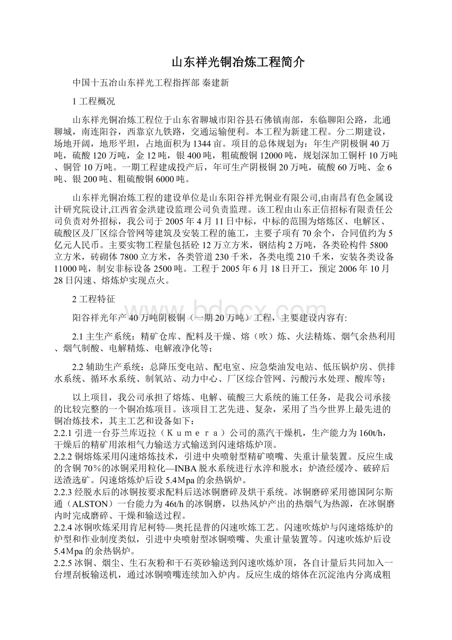 阳谷经验汇编文档格式.docx_第2页