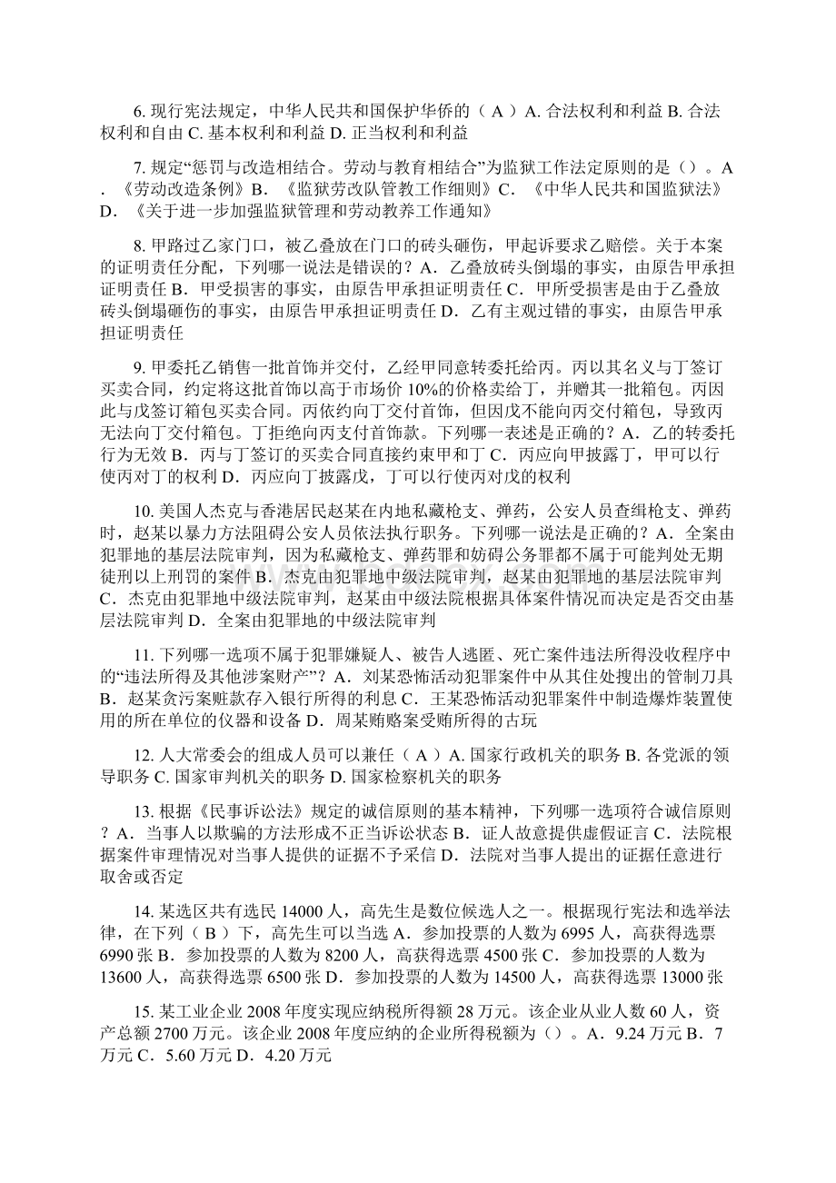 海南省企业法律顾问考试占有试题.docx_第2页