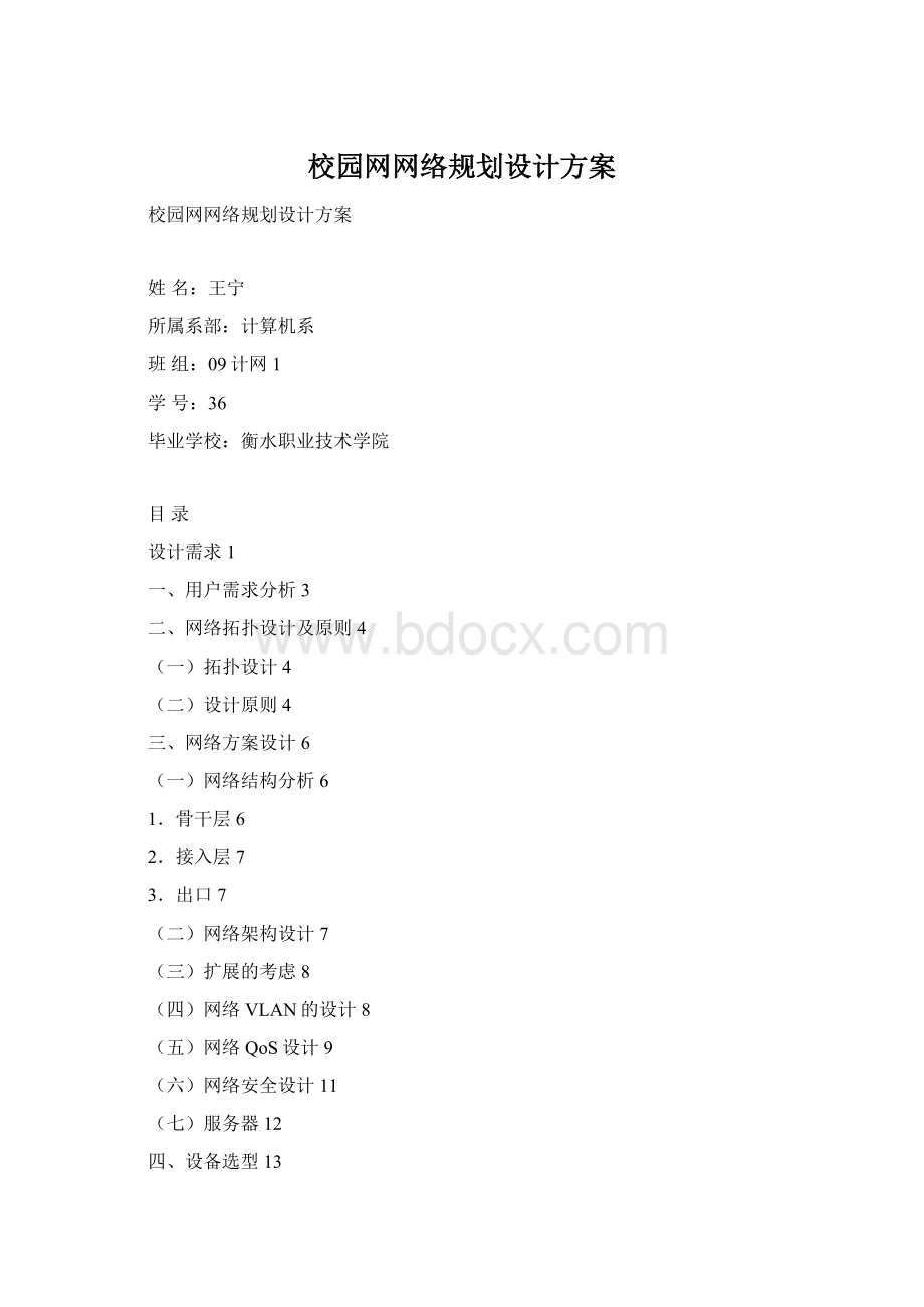 校园网网络规划设计方案.docx_第1页